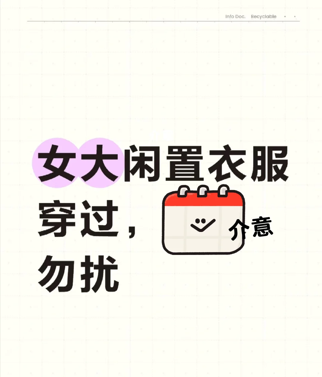 女大闲置衣服穿过，介意勿扰