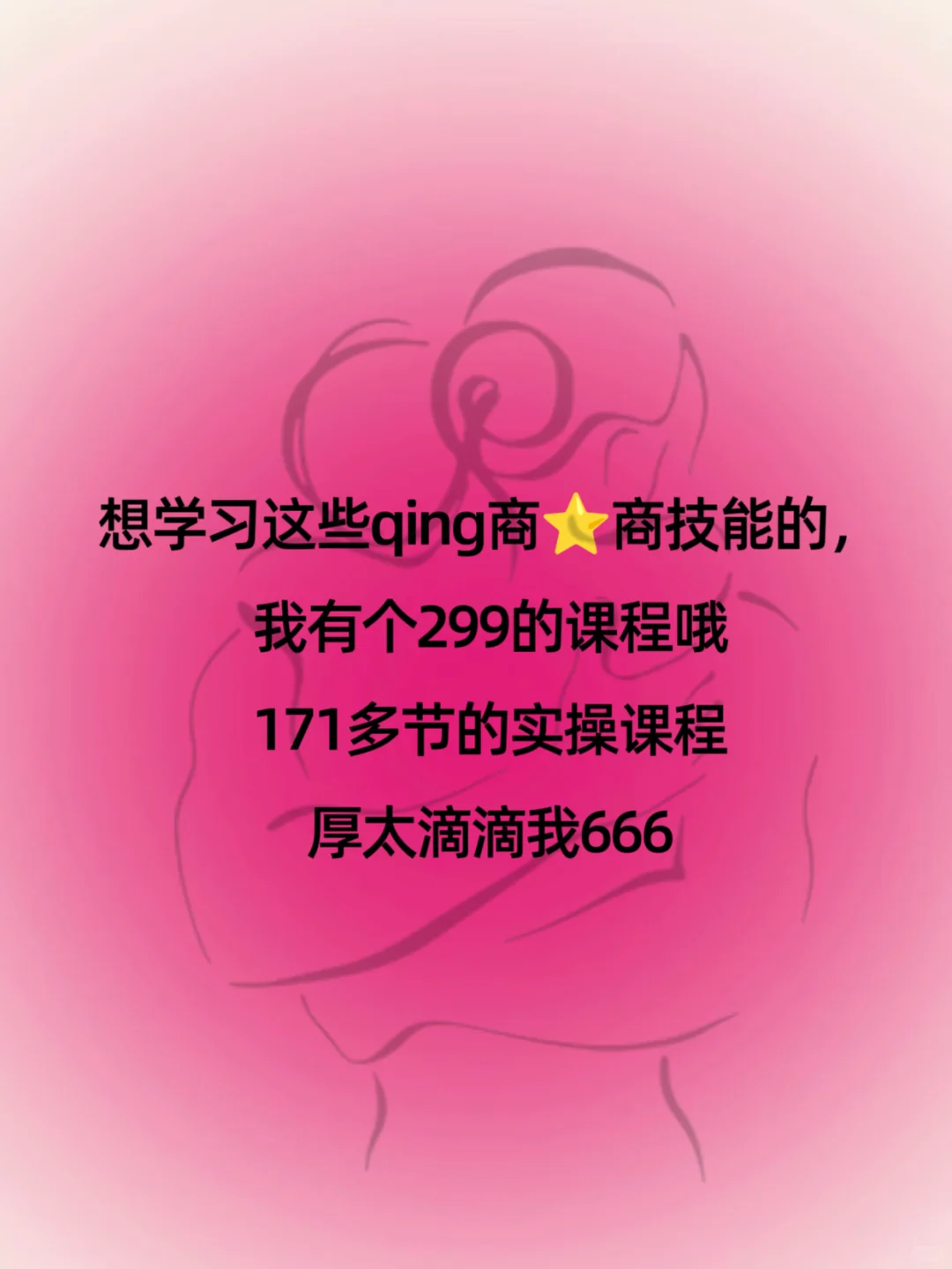 不会调戏，我来教你