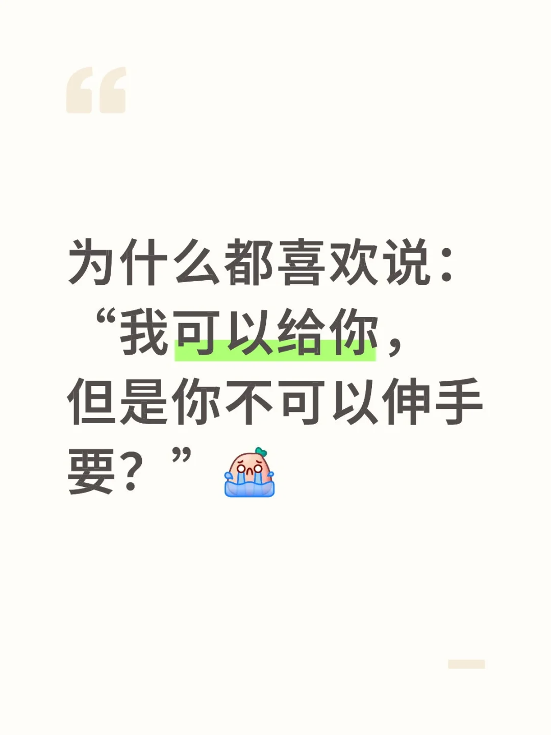 好吧～我不要了！