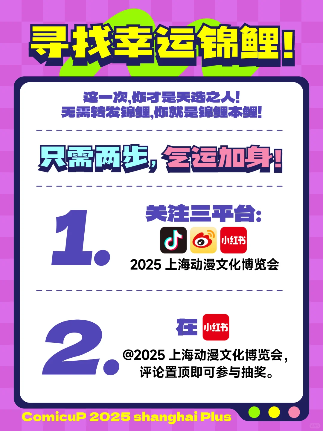 2025上海动漫文化博览会｜狂欢启动