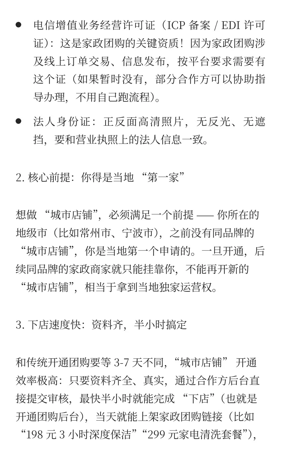 家政团购 “一城一店” 模式详解：2 种模式