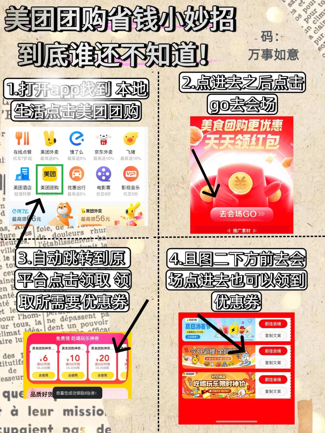 美团团购买之前把这个领了更便宜！