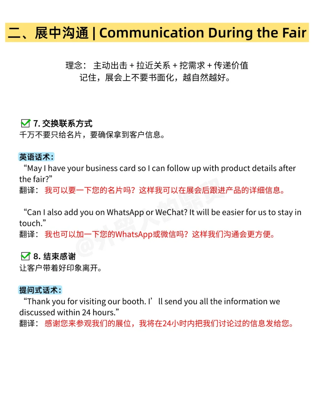 展会，是外贸人的战场！