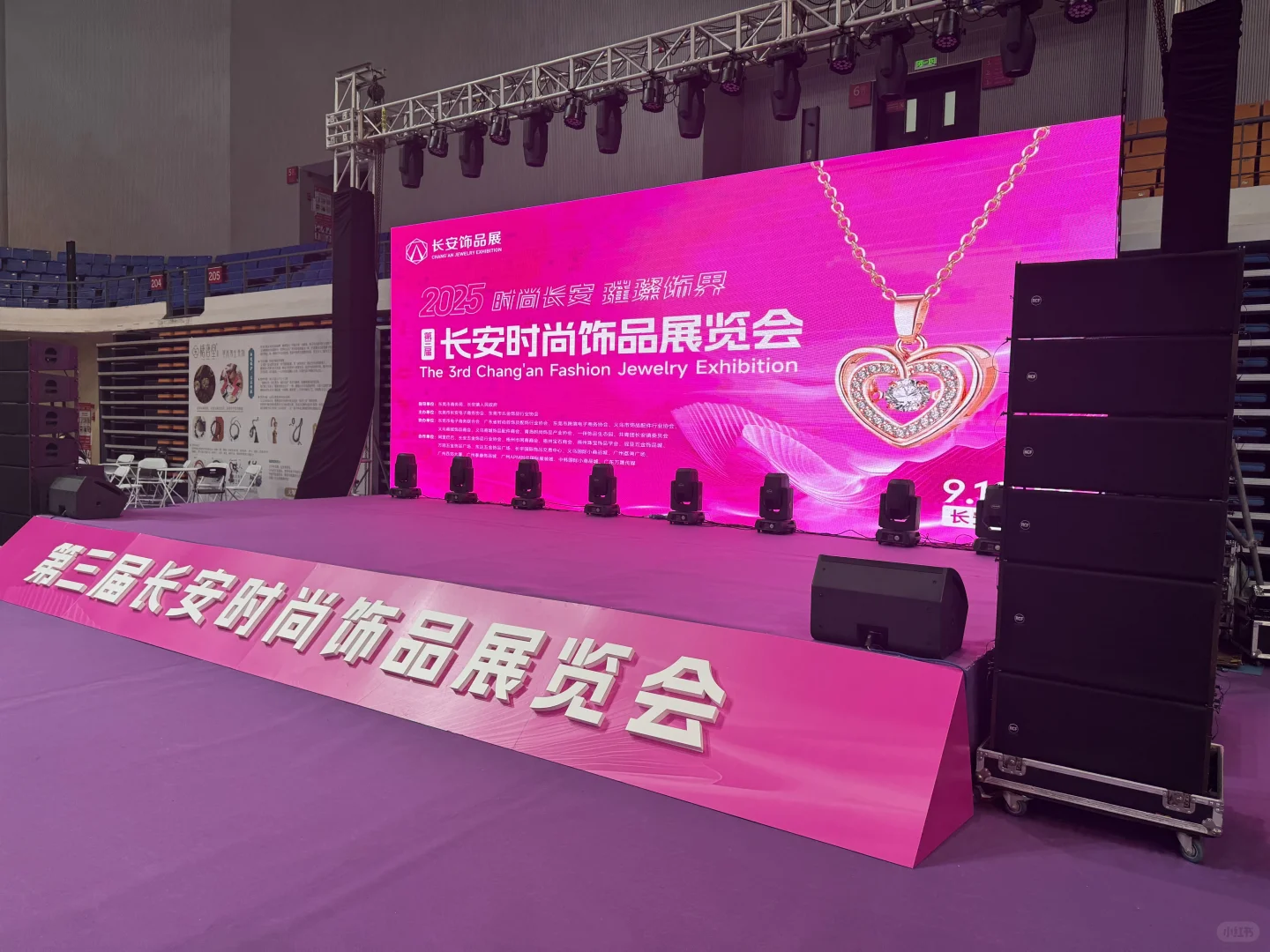 2025第三届长安时尚饰品展览会