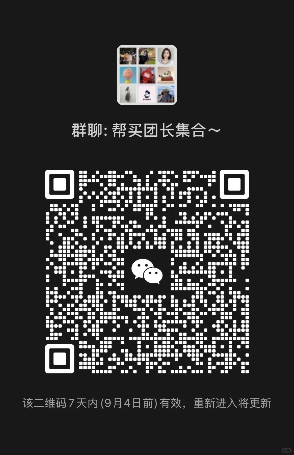 快团帮卖团集合啊！资源共享一起发财～