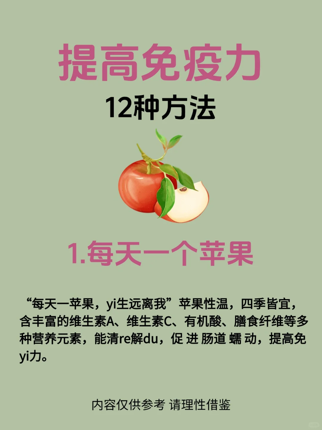 【12种提高增强免疫力的方法】