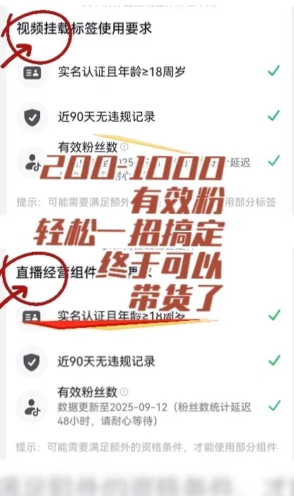 终于可以带货了 轻松一招搞定200-1000有效