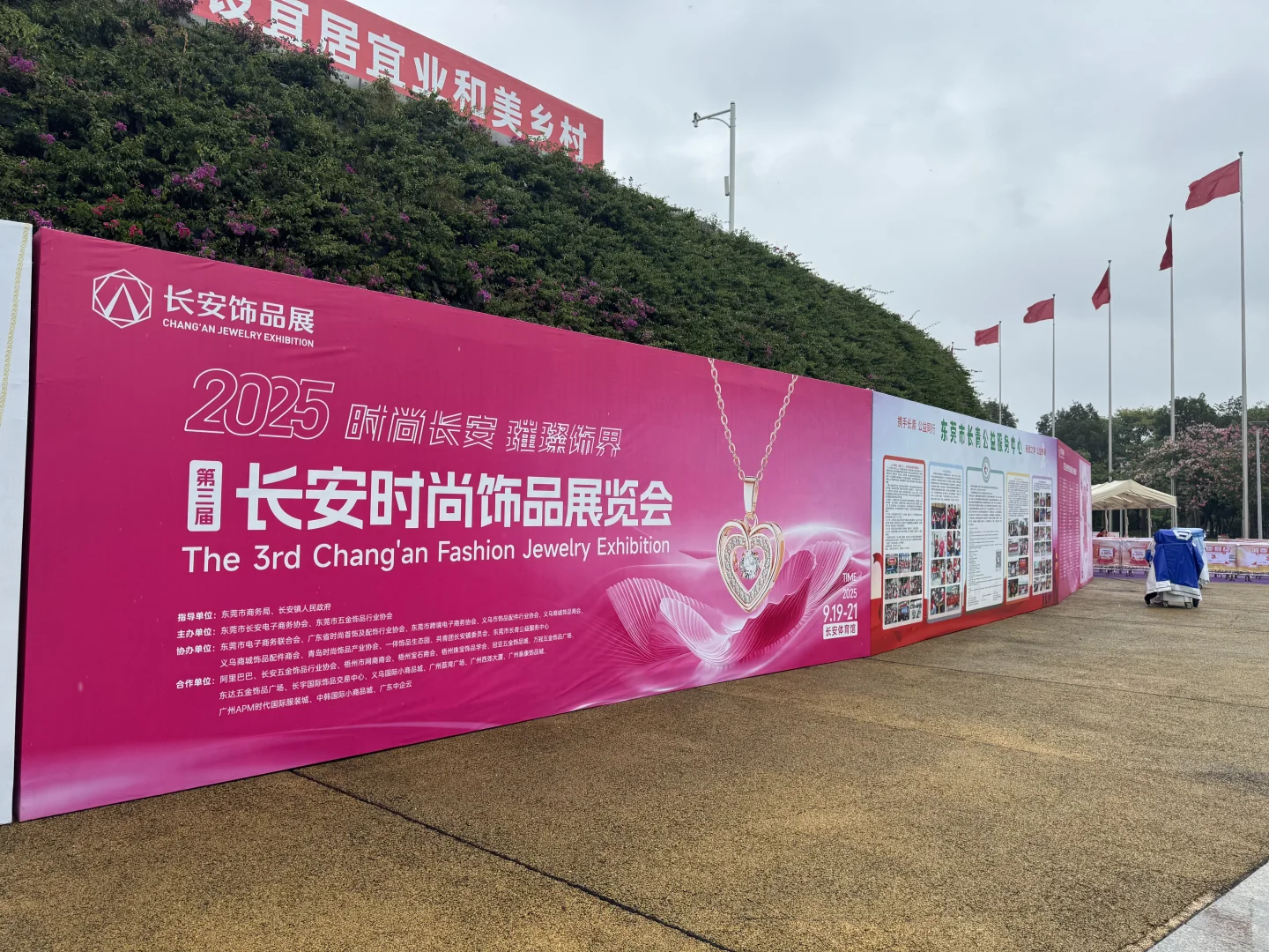 2025第三届长安时尚饰品展览会