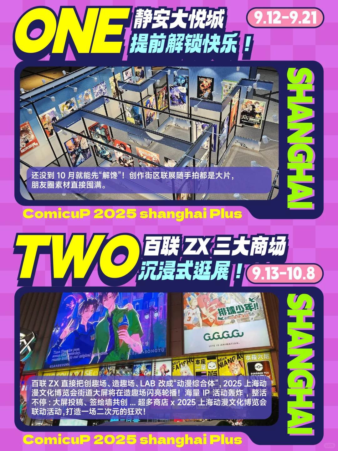 2025上海动漫文化博览会｜狂欢启动