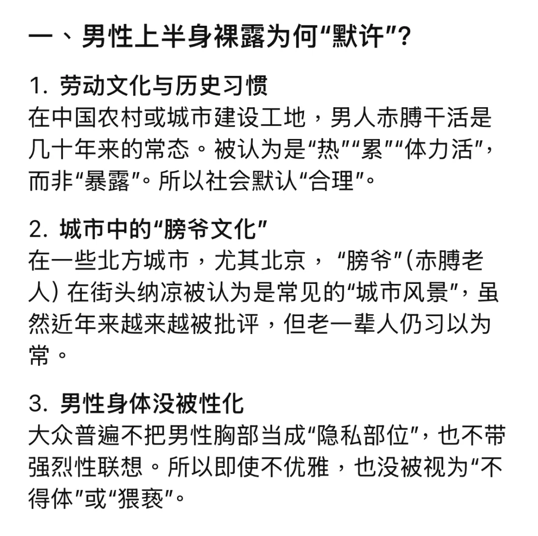 为啥男的露上半身可被接受，而女的则不可以