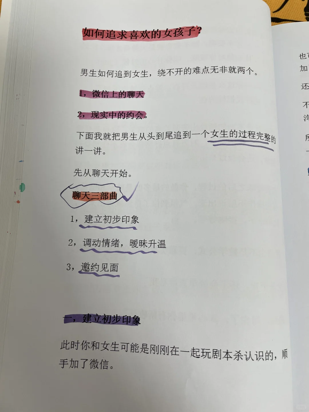 聊天野一点，她能爱死你