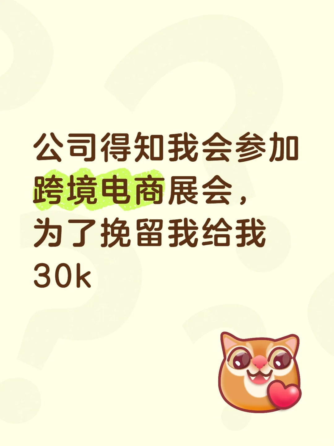 一直觉得会参加跨境展会是一个很小众的技能