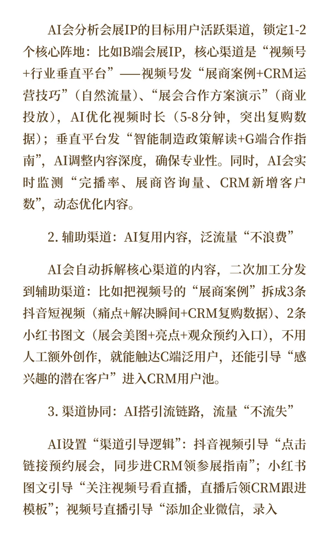 AI催生会展IP暗中猛增