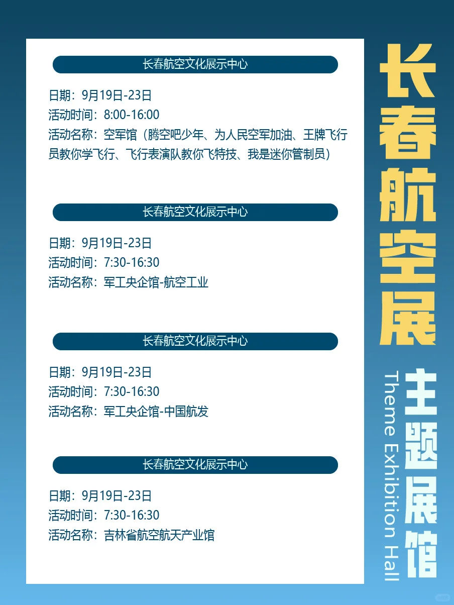 今日开幕❗️长春航空展，你想知道的都在这?