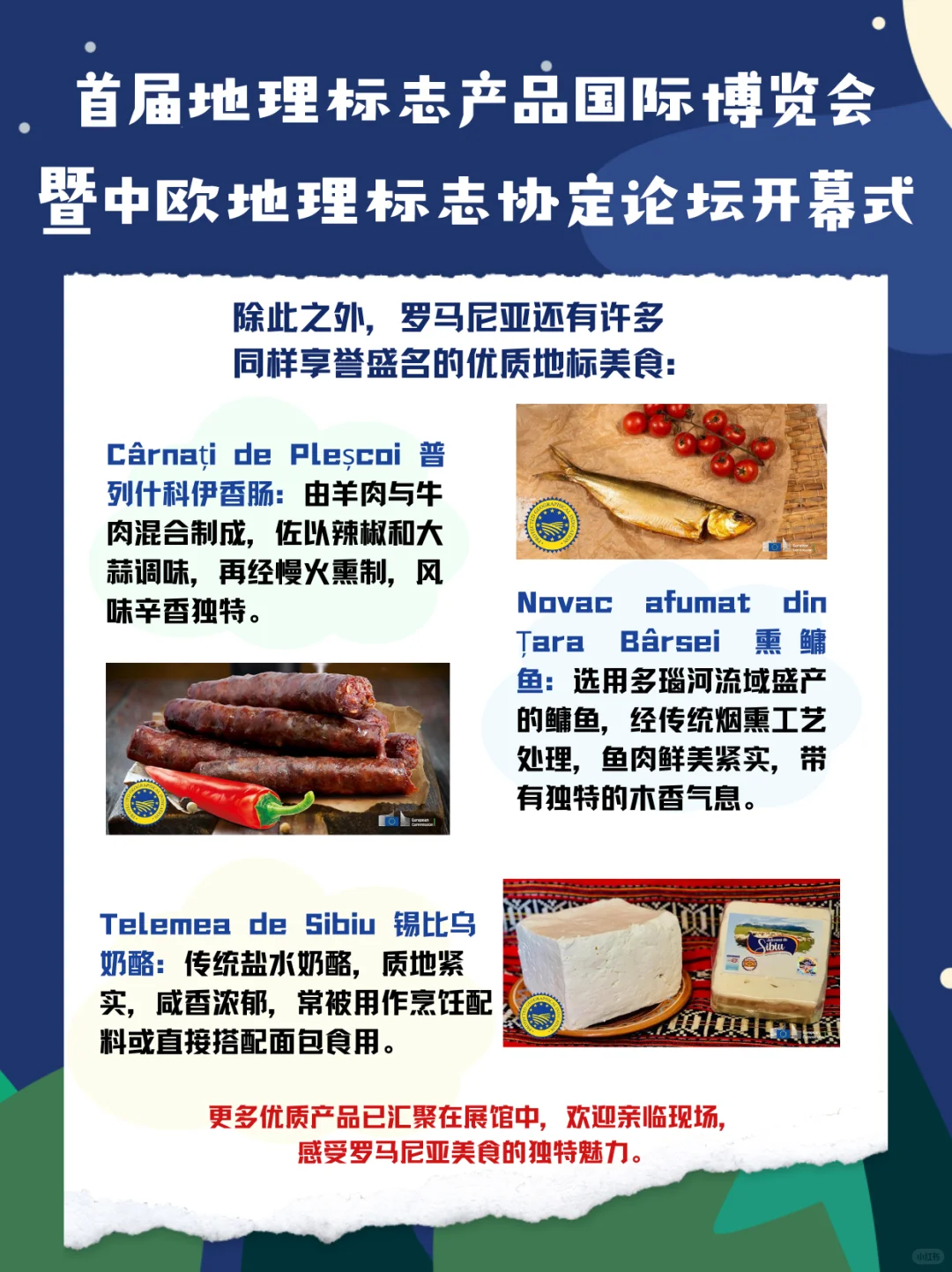 ? 首届地理标志产品国际博览会开幕啦！