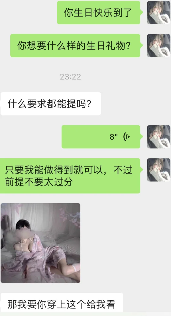 男朋友说她生日那天要我穿性感的睡衣