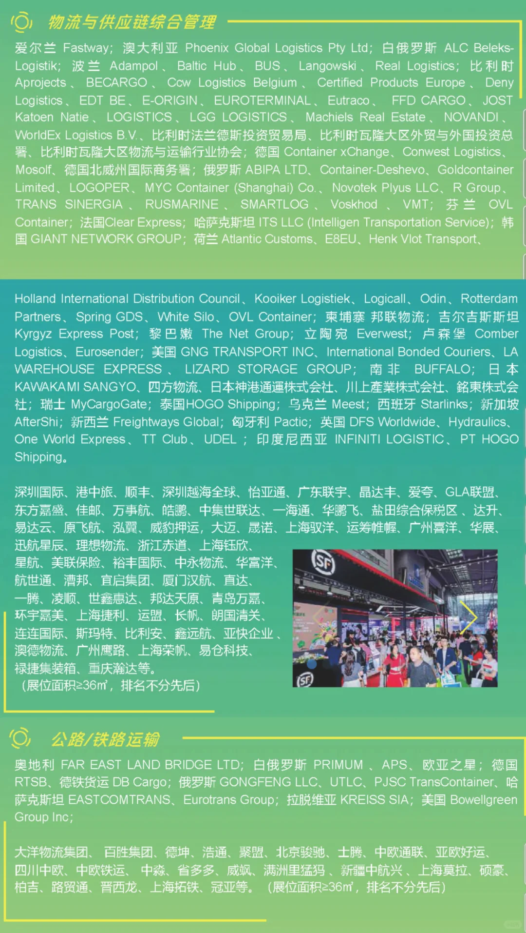 行业专题｜带你一篇读懂2025国际物博会