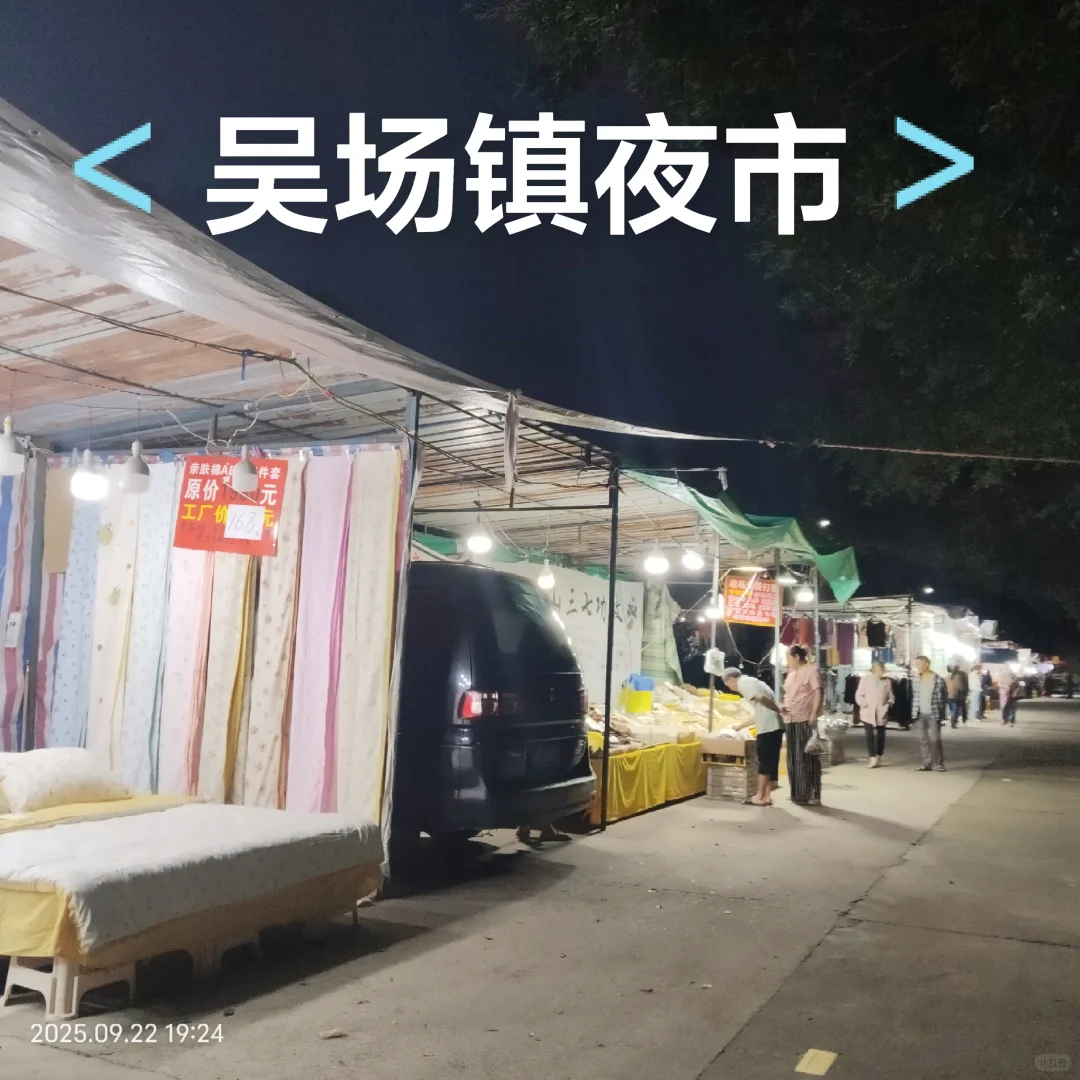 从眉山回来进去夹江地面，看到吴场镇的夜市