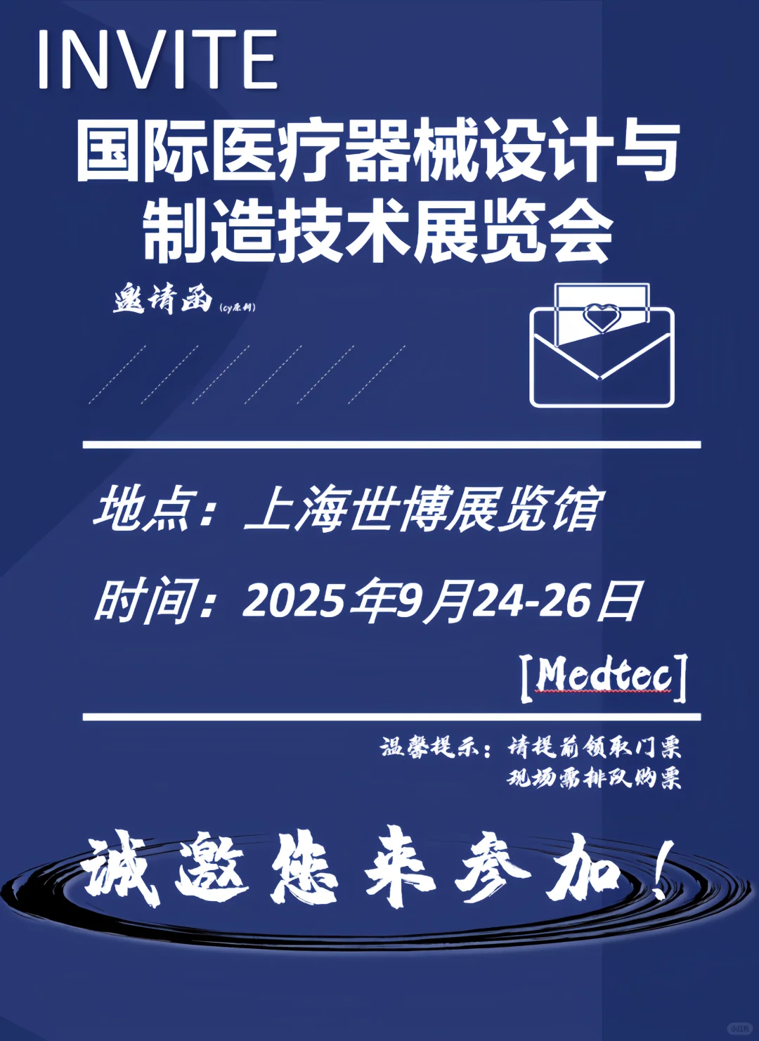 国际医疗器械展上海站！附?门票哦！?