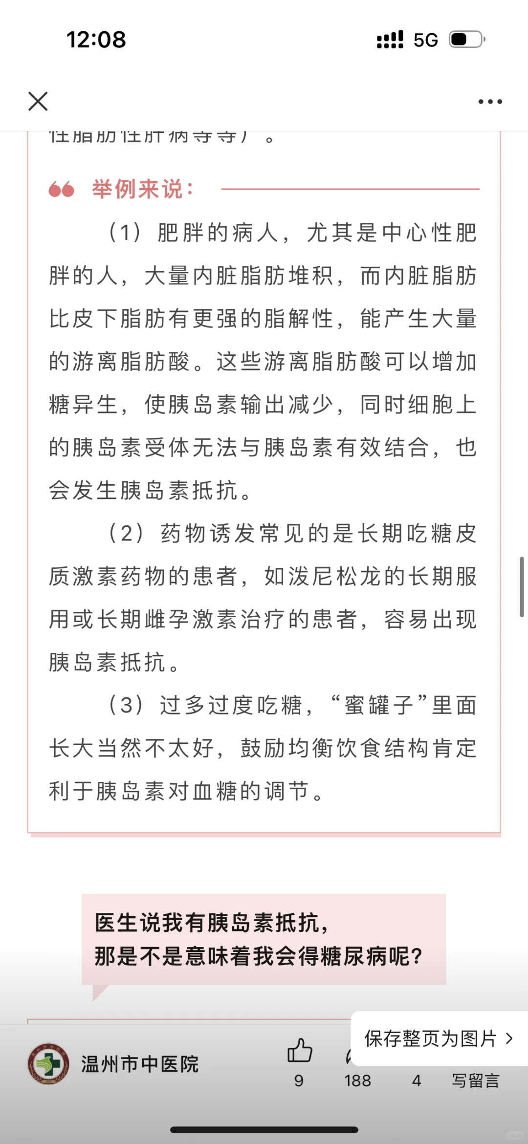 没想到瘦子+不爱吃甜食，居然胰岛素抵抗！！