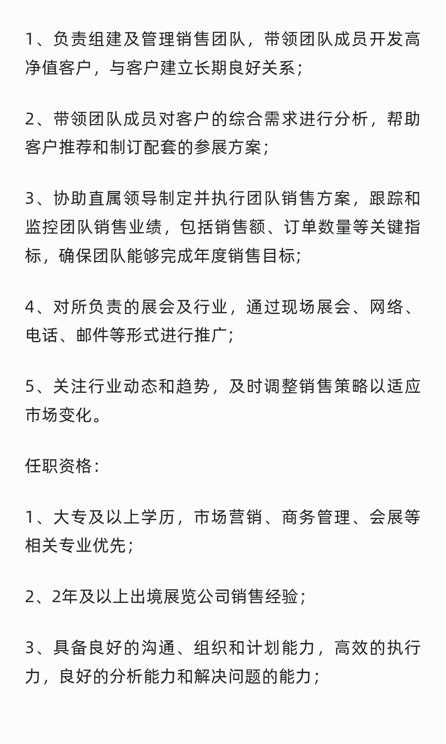 万展国际展览高薪招聘销售