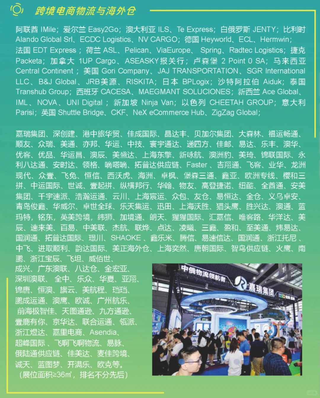 行业专题｜带你一篇读懂2025国际物博会