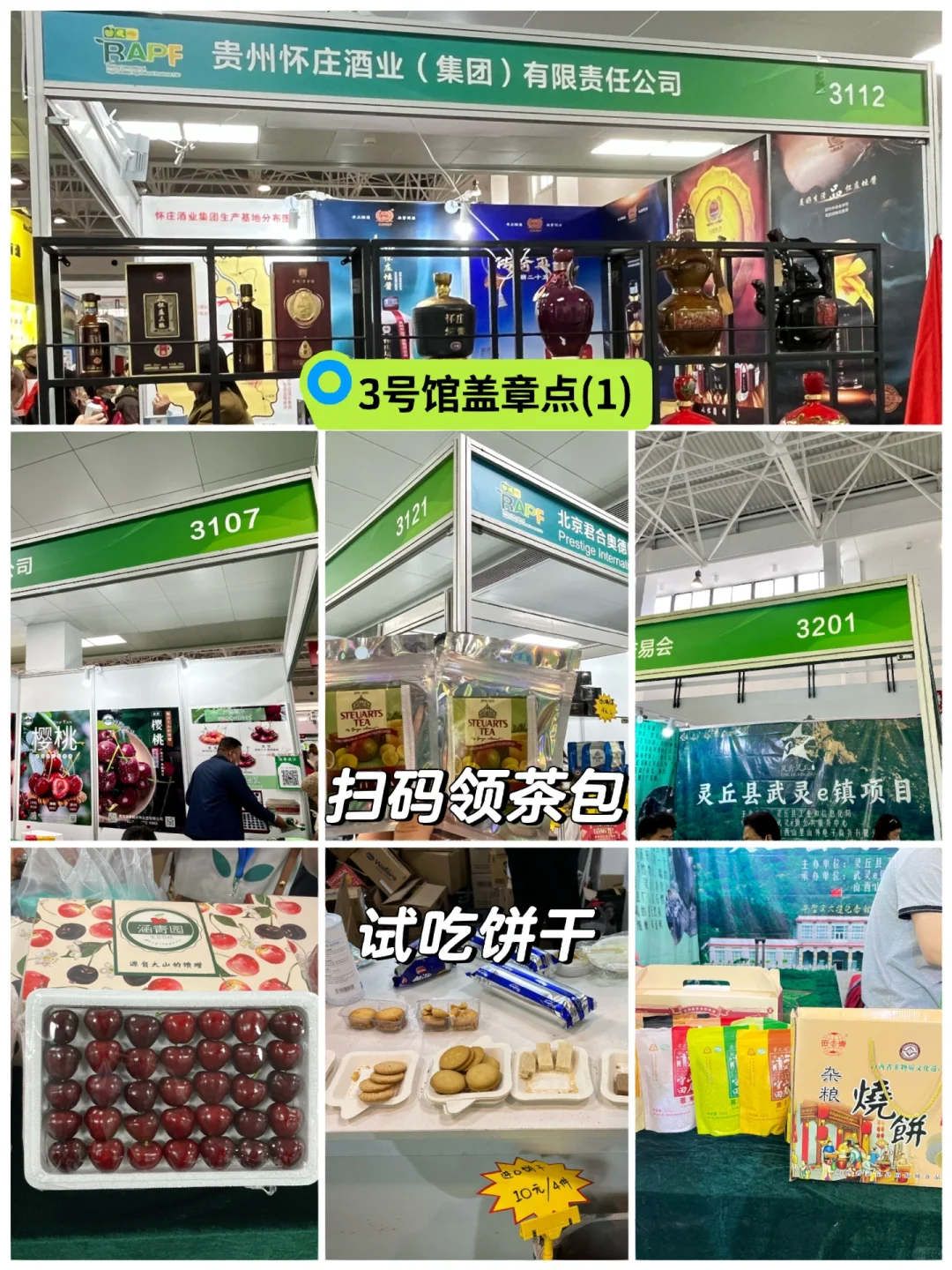 北京农交会免费逛吃+集章领奖