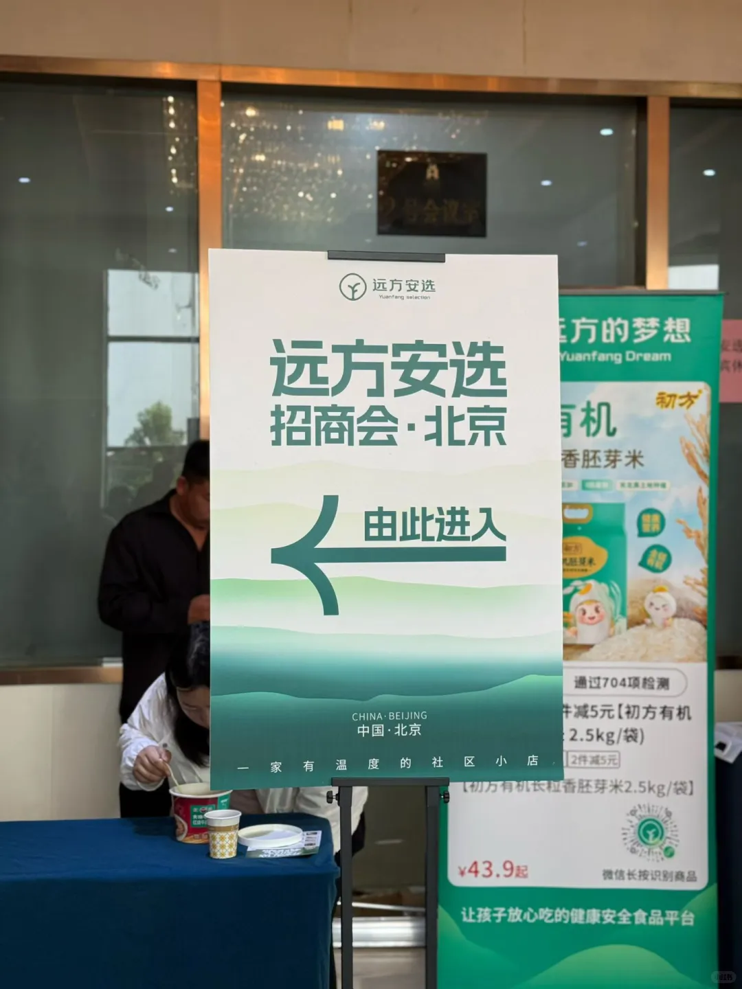 实体新模型-远方安选