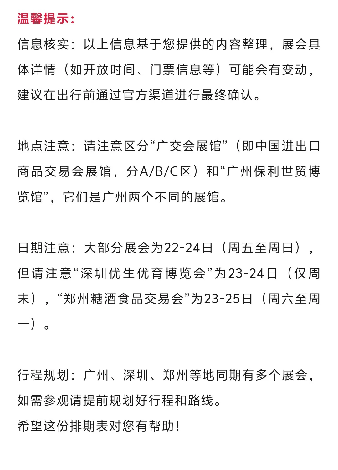 本周末8月22-24日全国展会排期表
