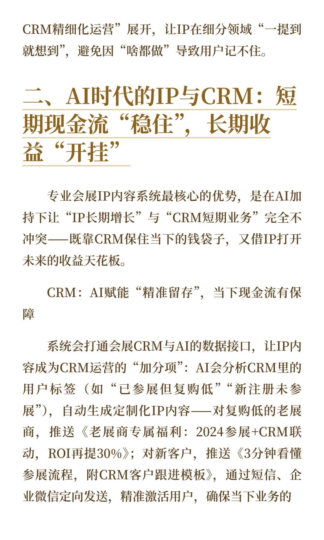 AI催生会展IP暗中猛增