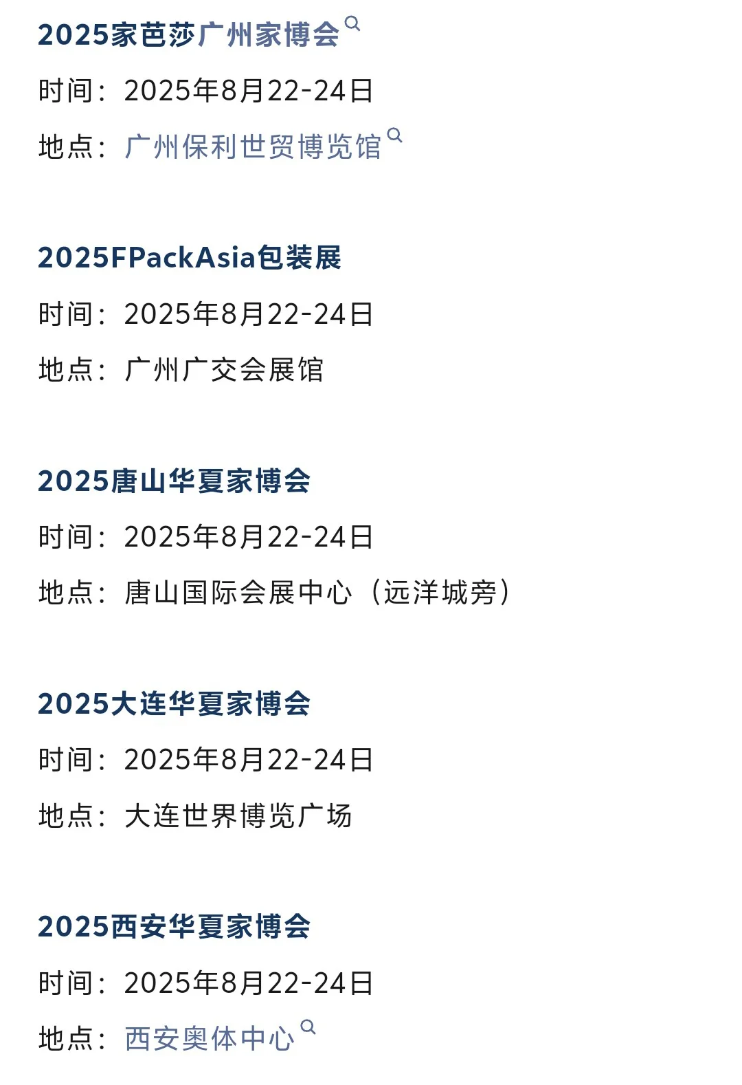 本周末8月22-24日全国展会排期表