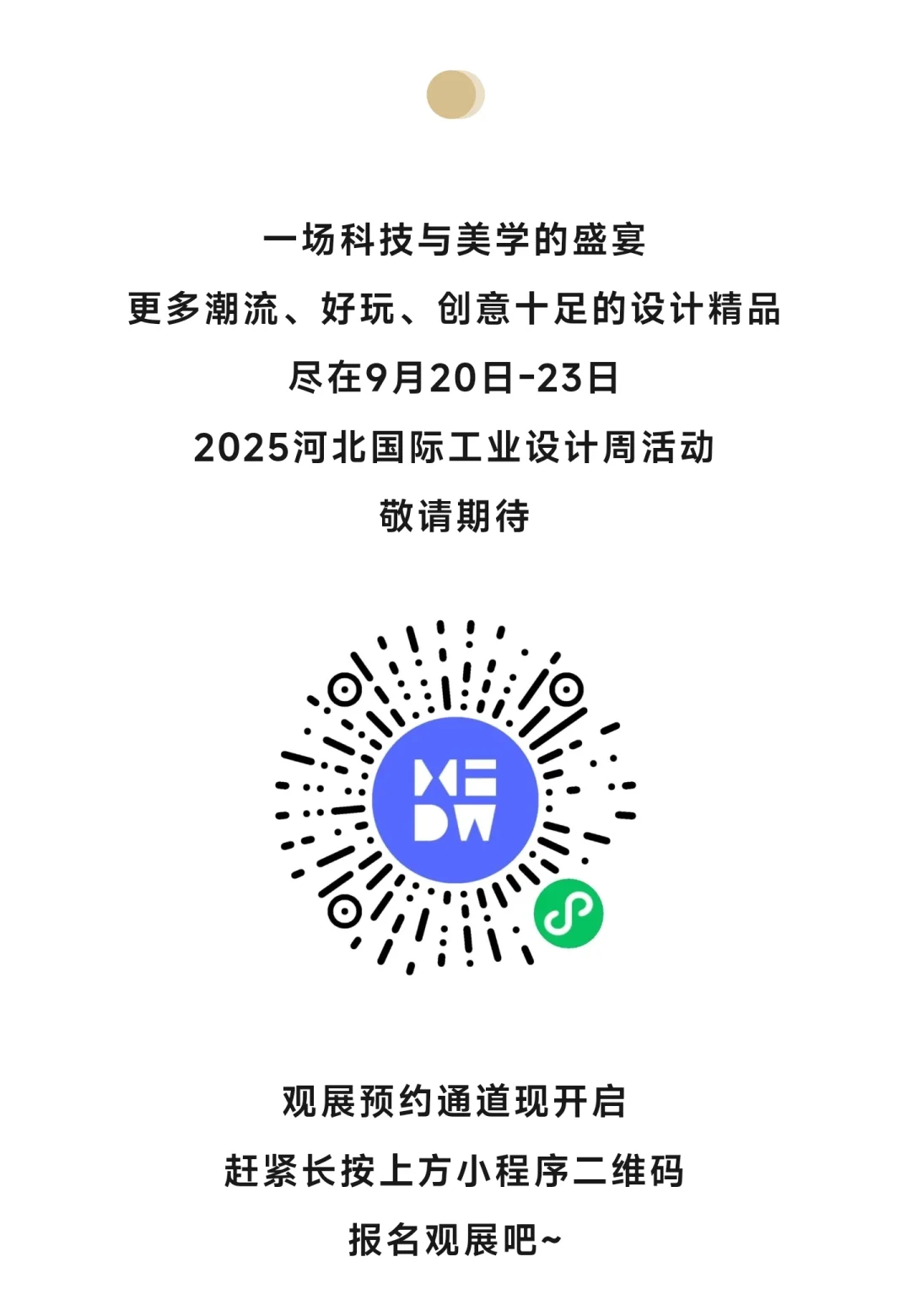 2025HIDW“雄安·设计·未来”展览震撼来袭