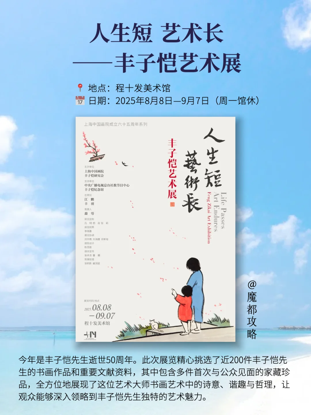 上海9月必看新展❗️精选18个全部免费！！?