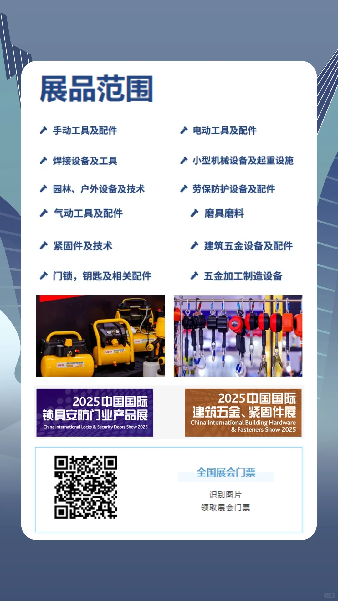 2025上海五金展免费门票，附攻略