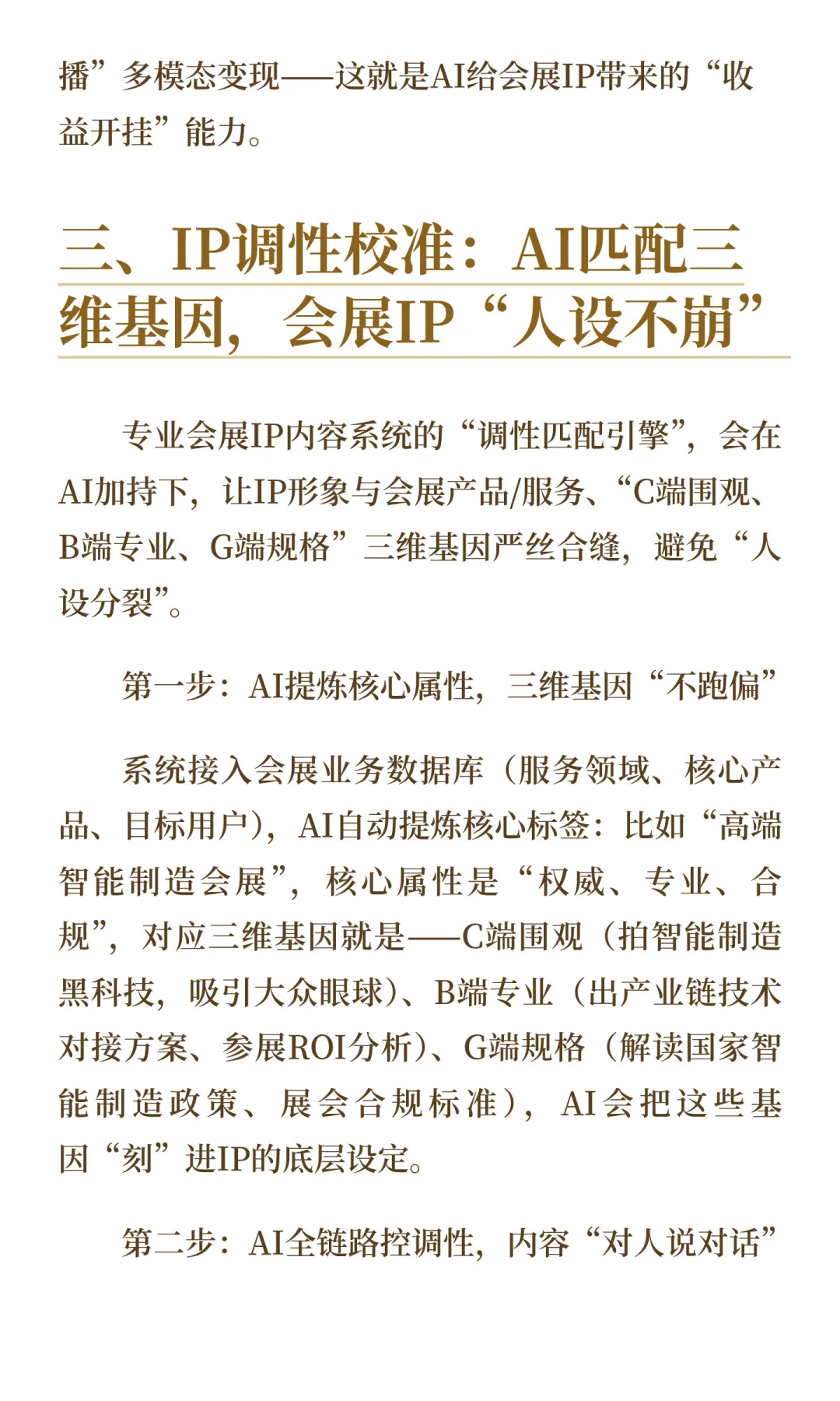 AI催生会展IP暗中猛增