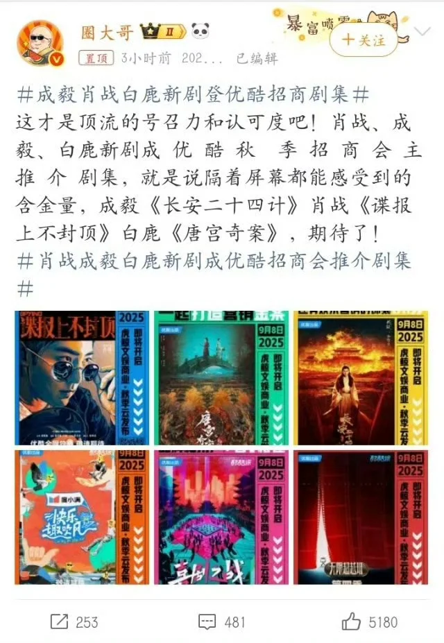 肖战的谍报上不封顶出现在2026年招商会上。