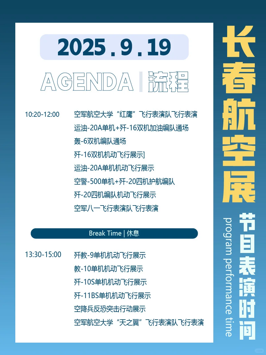 今日开幕❗️长春航空展，你想知道的都在这?