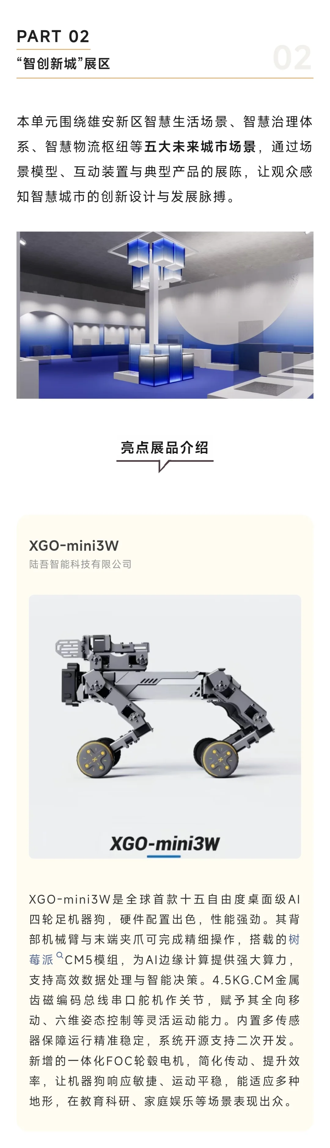 2025HIDW“雄安·设计·未来”展览震撼来袭