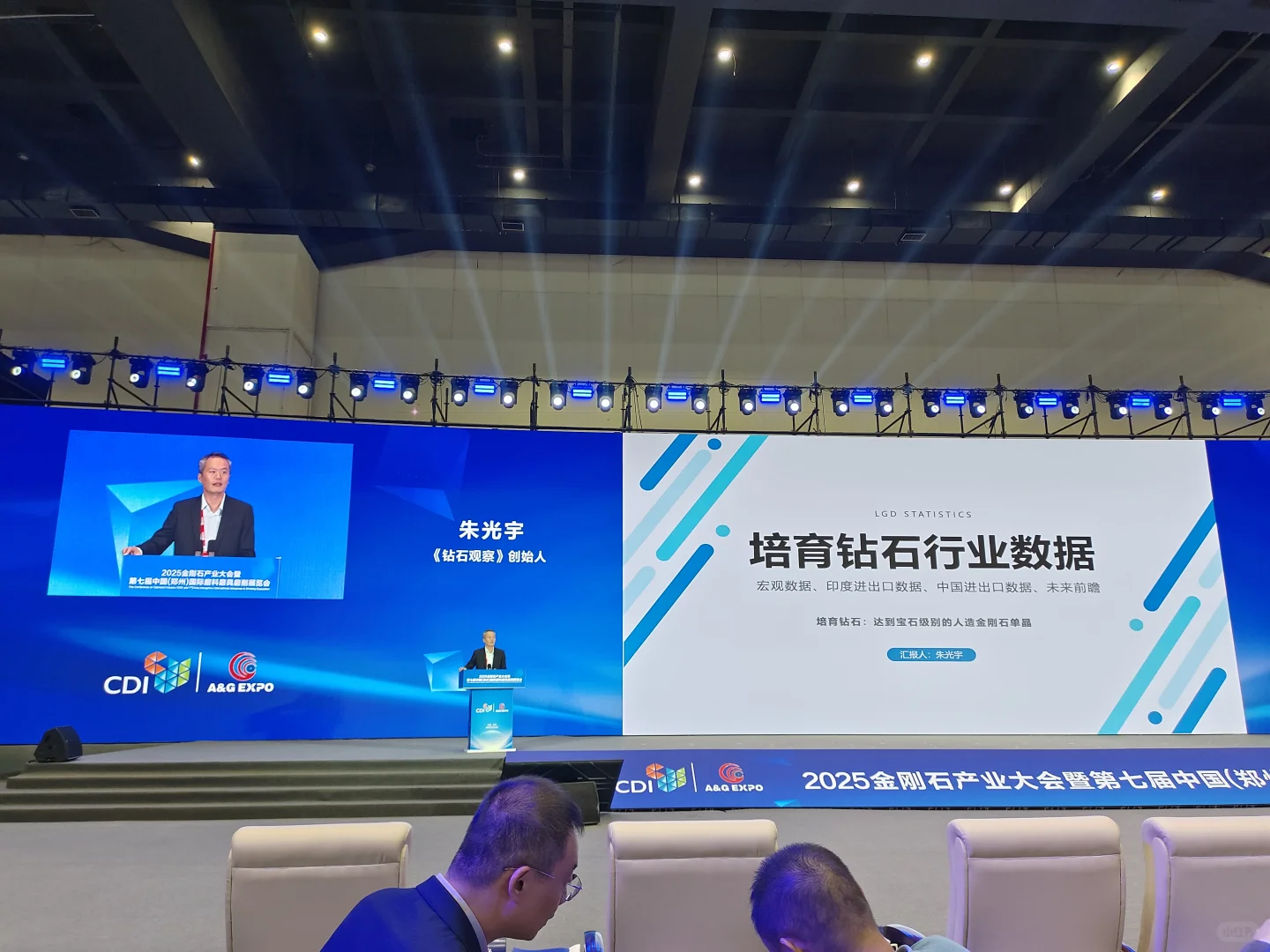 2025金刚石大会&第七届三磨展