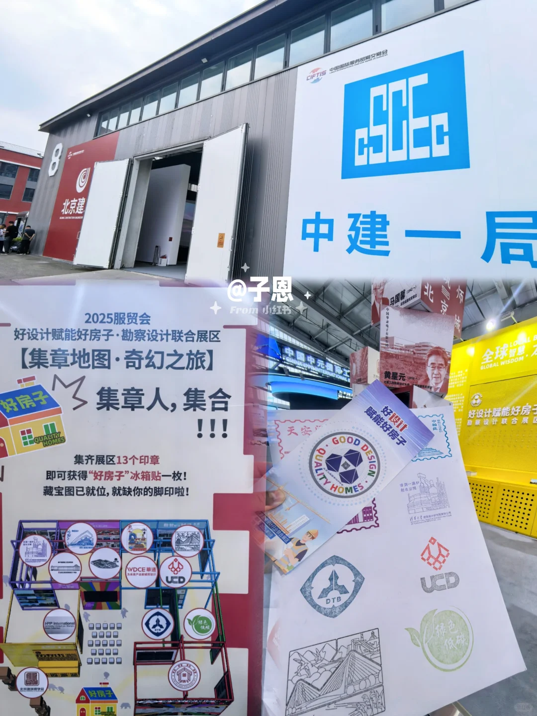 2025中国国际服务贸易交易会?盖章