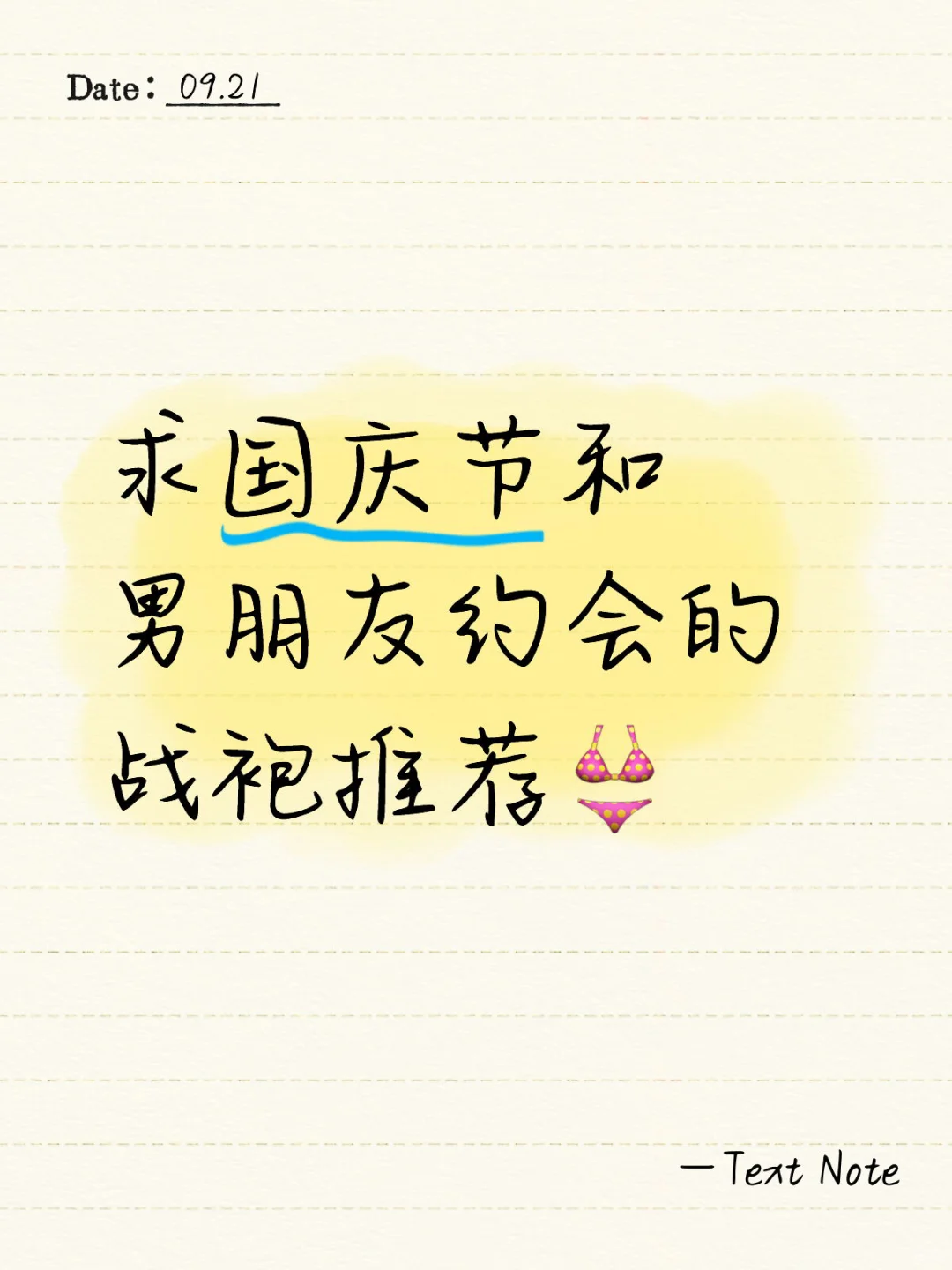 国庆约会战袍有哪些