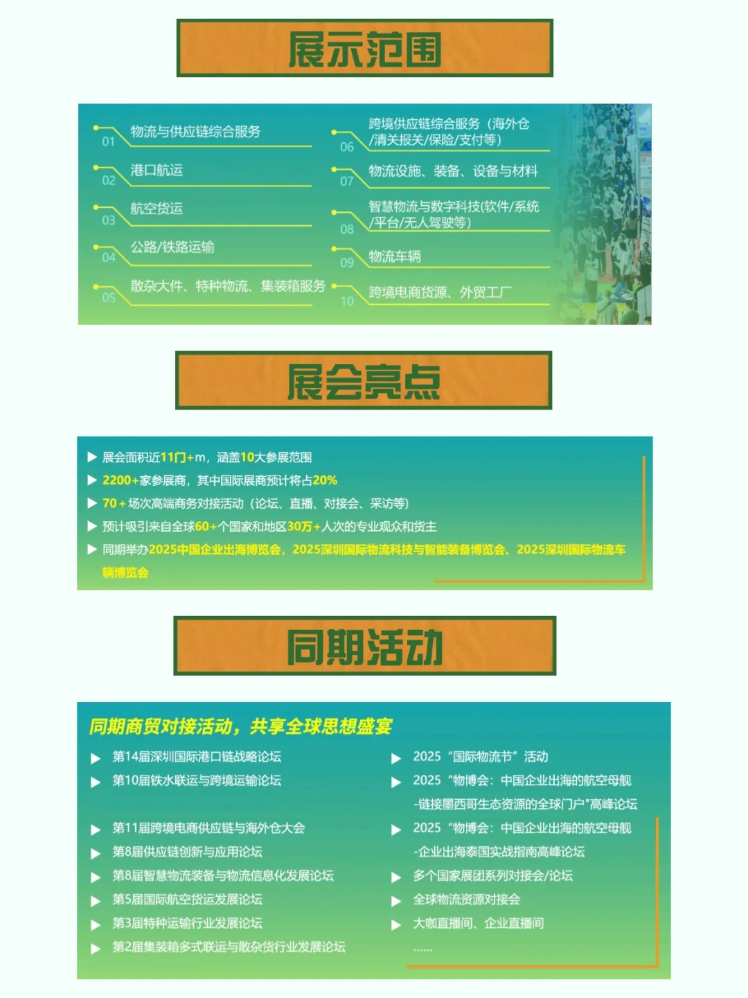 2025深圳物博会（9.24-26）预告+门票~