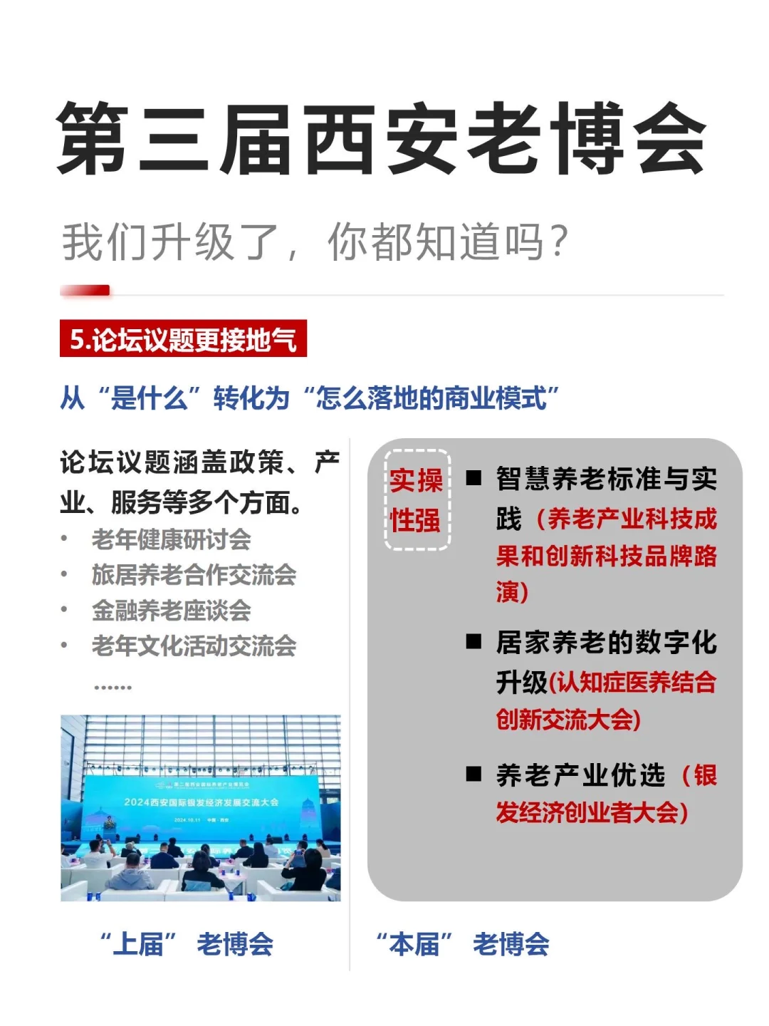 西安老博会｜这次真的不一样⚠️