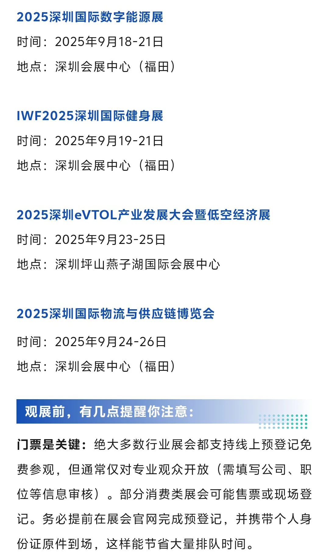 2025深圳展会9月排期时间表（地点+门票）