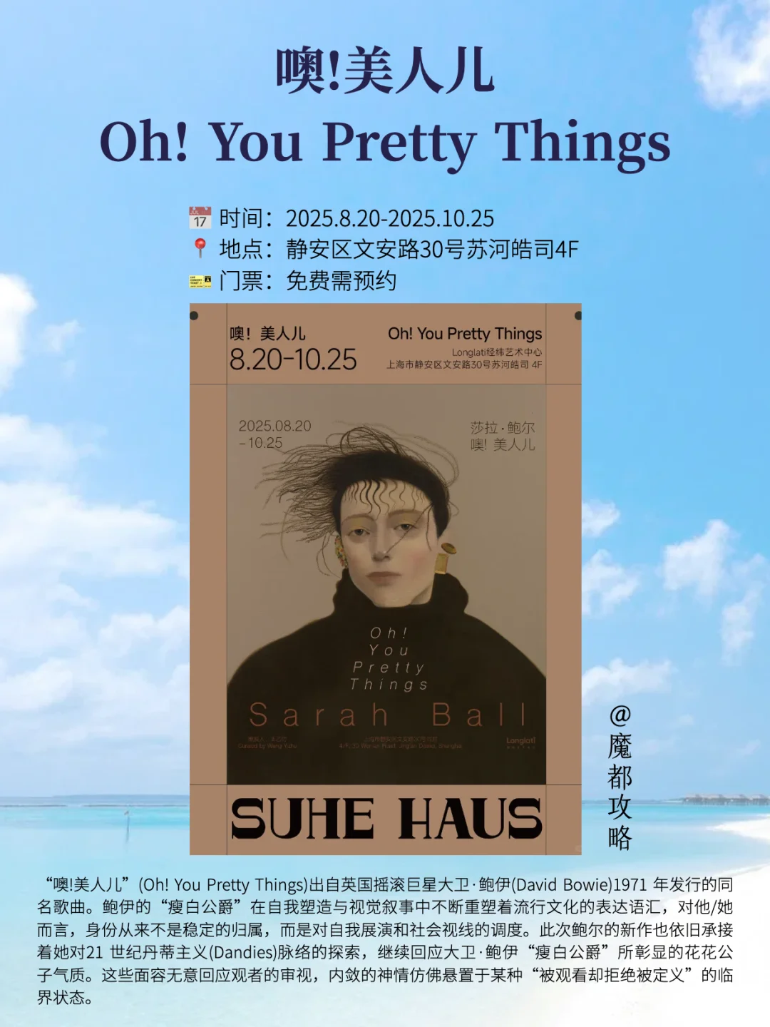 上海9月必看新展❗️精选18个全部免费！！?