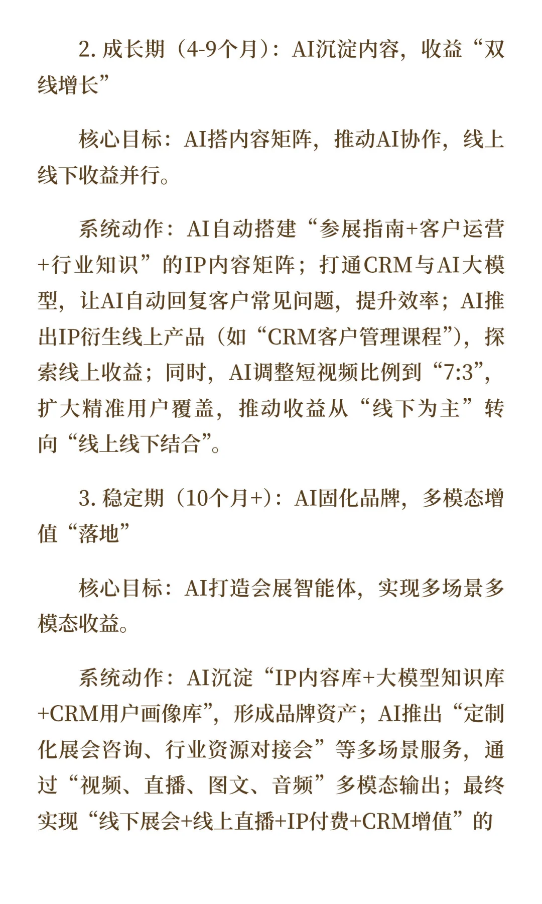 AI催生会展IP暗中猛增