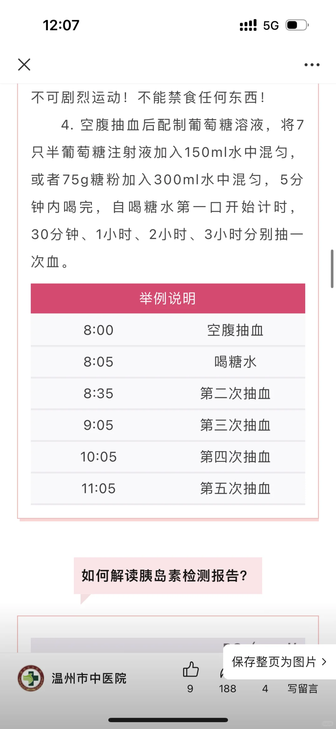 没想到瘦子+不爱吃甜食，居然胰岛素抵抗！！