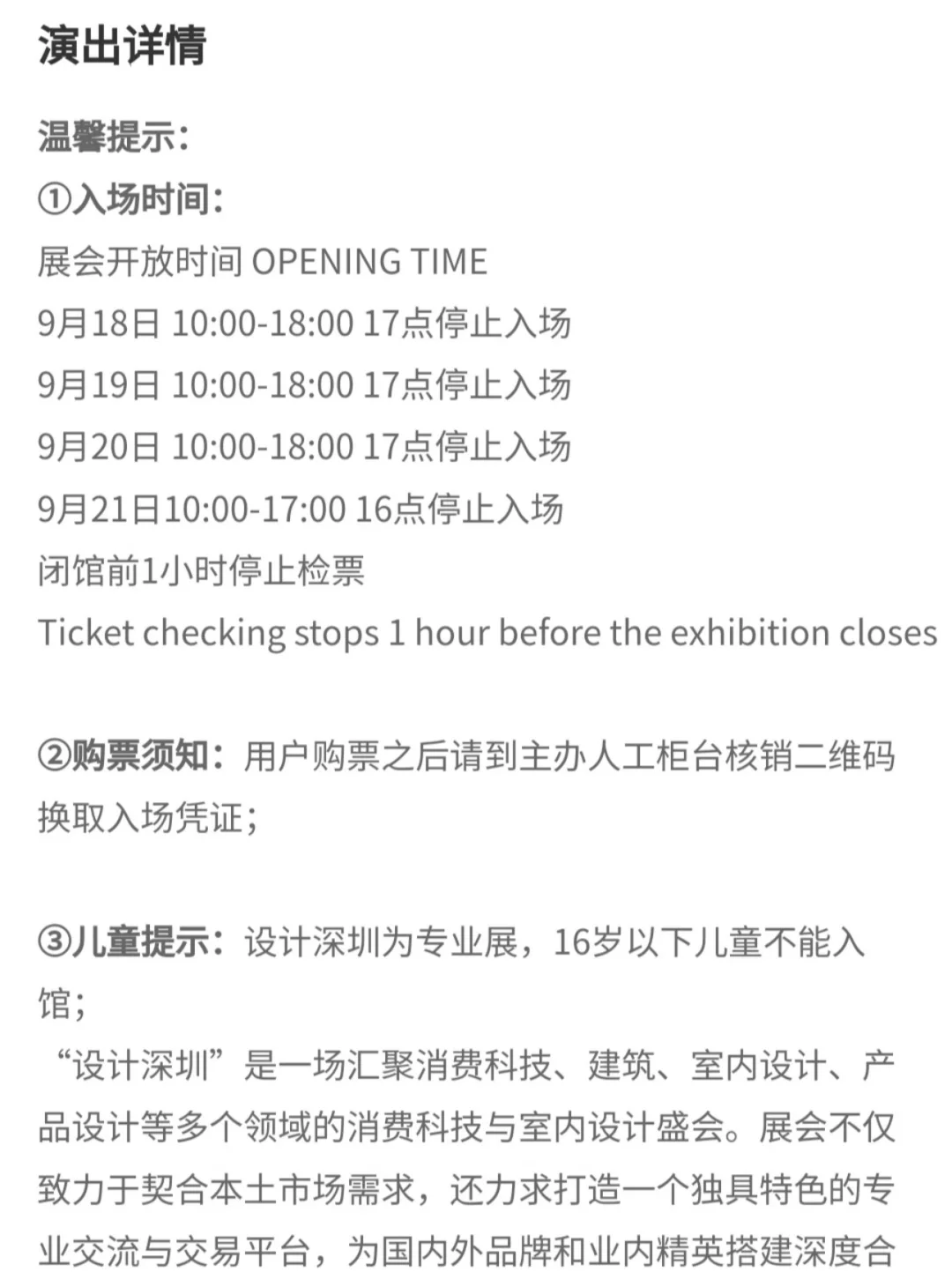 2025深圳设计展门票29啦?轻松畅玩4天~