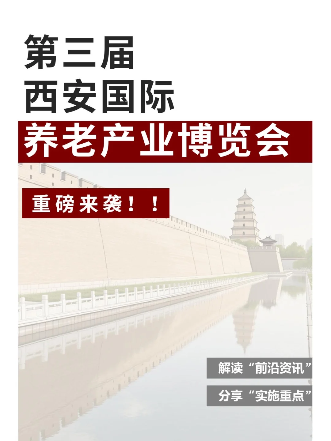 西安老博会｜这次真的不一样⚠️
