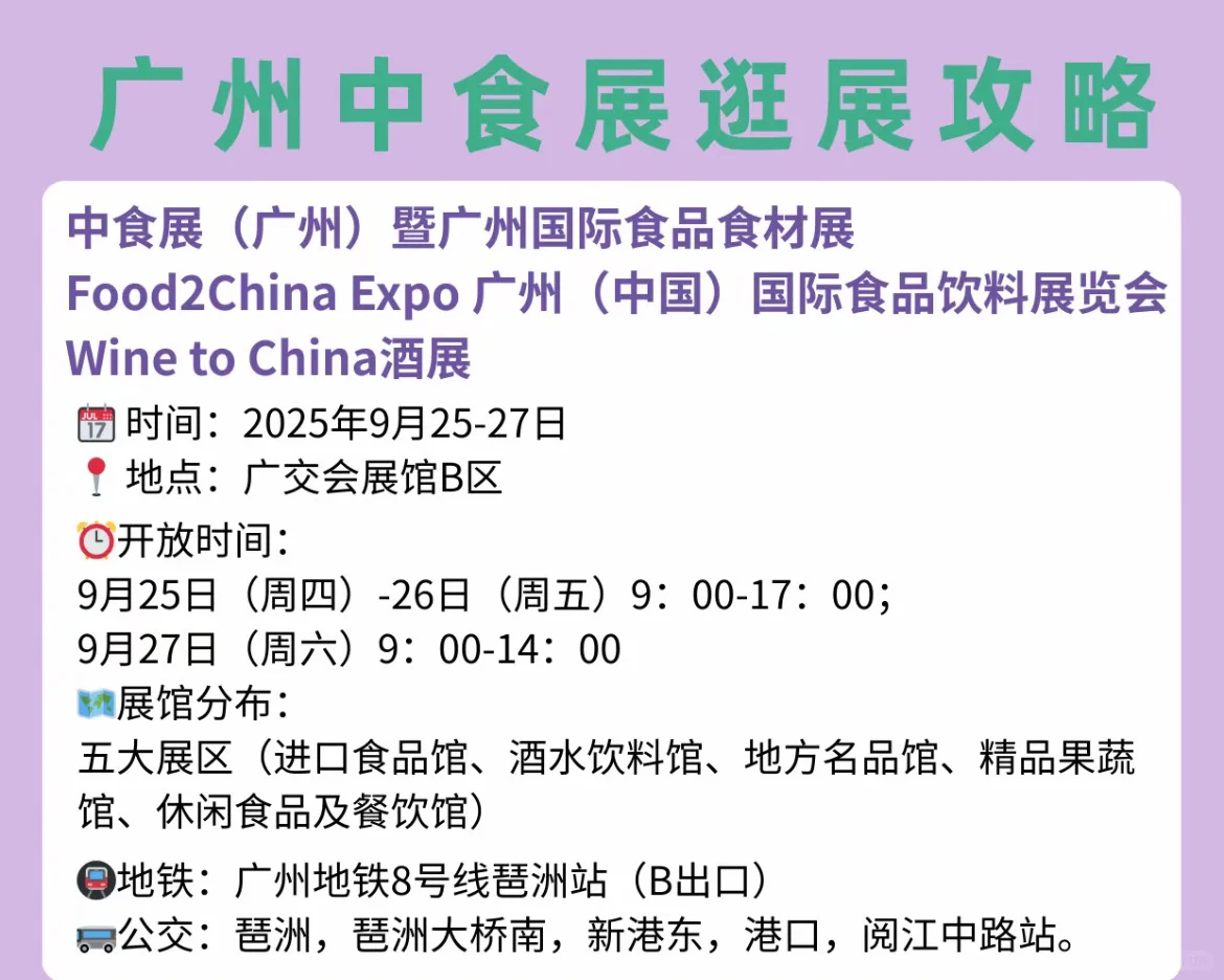 2025.25-27广州中食展，可代收名片